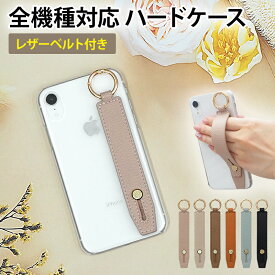 【月間優良ショップ受賞】スマホバンド付き 持ち手【iPhone8PLUS専用 クリアケース×レザーベルト】スマホ ケース カバー iPhone アイフォン アイフォーン 8 プラス plus ハード ハードケース 落下防止 手 指 固定 ベルト スタンド 韓国 ギフト メール便送料無料 受注生産