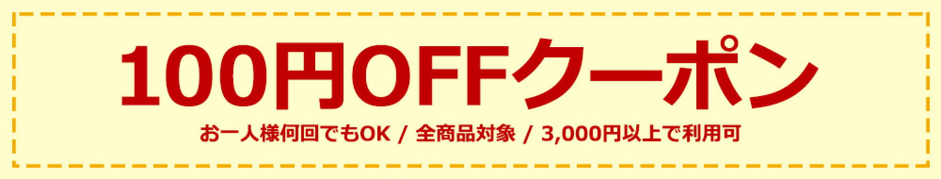 クーポン