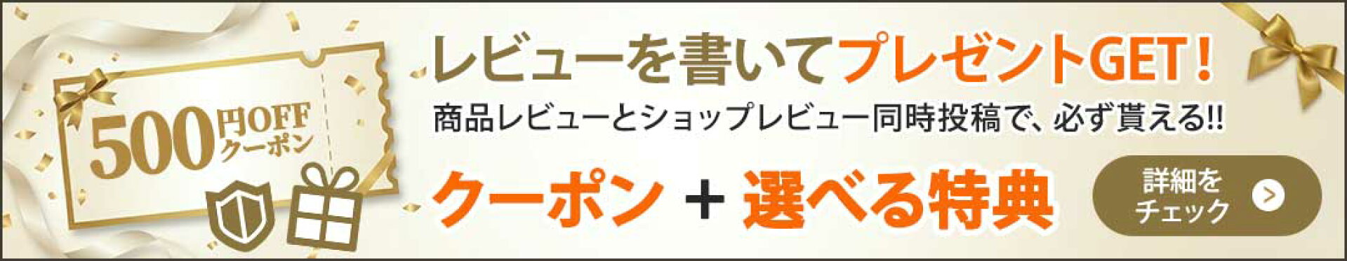 レビュープレゼント