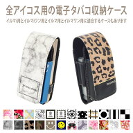 アイコスイルマi用の電子タバコ収納ケース【キュートデザイン】イルマ i・イルマi ワン・イルマi プライ…
