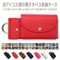アイコスイルマi用の電子タバコ収納ケース【レザータイプorカーボン×高級クリスタル】イルマ i・イルマi…