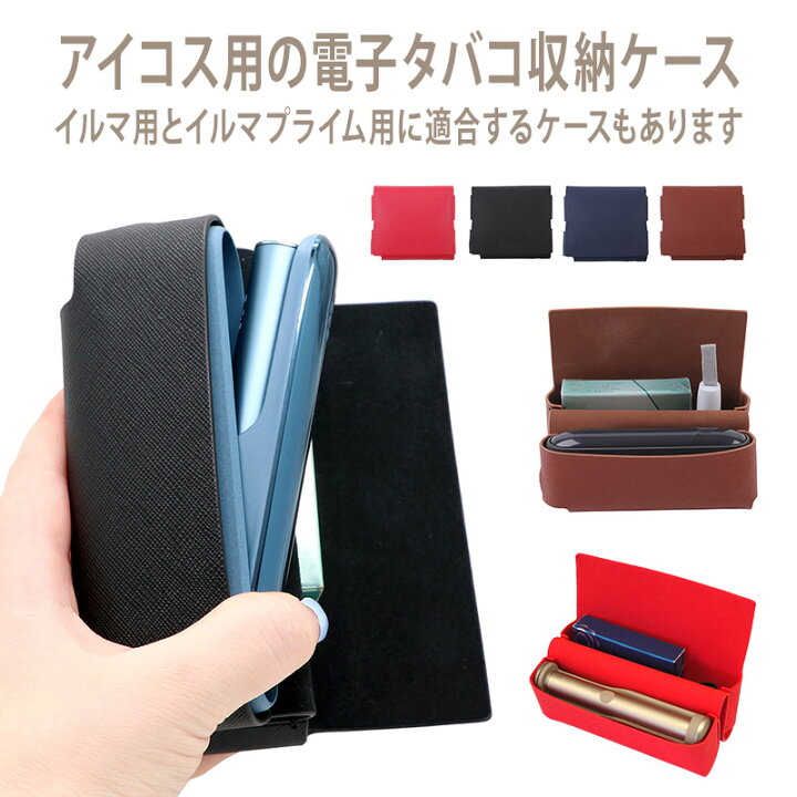 楽天市場】アイコス3イルマ用の電子タバコ収納ケース【ピタ!パカ  