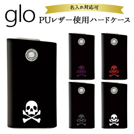 グロー ケース グローケース【メタリック風ケース×ドクロ印刷×ハードケース】PU 革 皮 プラスチック glo カバー スリーブ 髑髏 骸骨 スカル シック 黒 男 メンズ たばこ タバコ 電子タバコ 喫煙 禁煙 series2 ギフト 名入れ対応 メール便送料無料 受注生産【印刷】