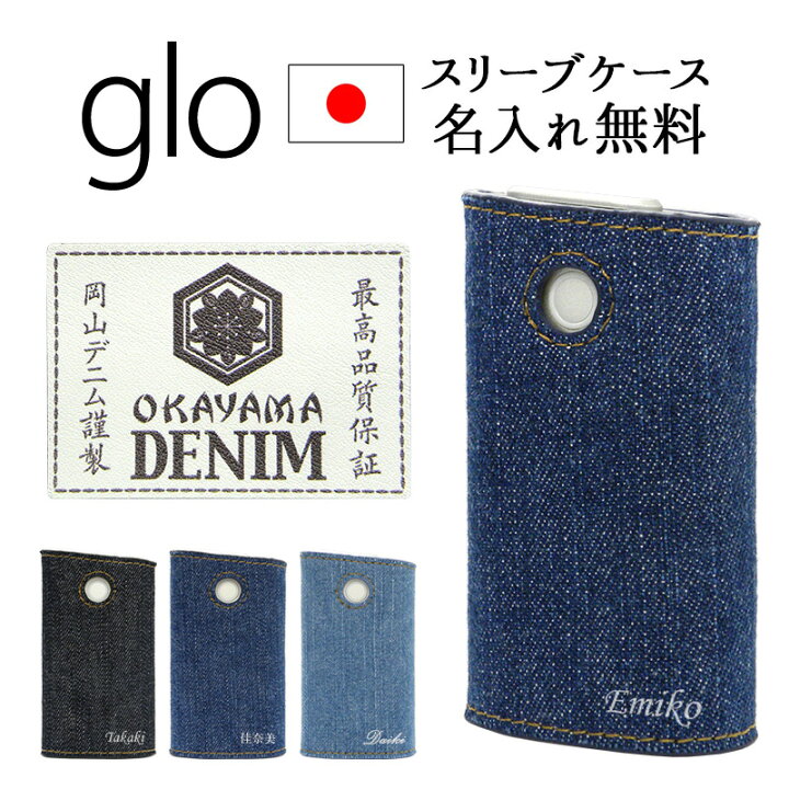 楽天市場 グロー ケース グローケース 岡山デニム 名入れ印刷 スリーブ 本体収納 Glo ケース カバー ジーンズ たばこ タバコ 電子タバコ 喫煙 禁煙 名前 ネーム イニシャル 英語 カスタム オーダー プレゼント Series2 ギフト 名入れ無料 メール便送料無料 受注生産 楽天市場 グロー ケース グローケース 岡山デニム 名入れ印刷 スリーブ 本体収納 Glo ケース カバー ジーンズ たばこ タバコ 電子タバコ 喫煙 禁煙 名前 ネーム イニシャル 英語 カスタム オーダー プレゼント Series2 ギフト 名入れ無料 メール便送料無料 受注生産