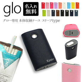 グロー ケース グローケース【レザーハイクラス×名入れ印刷】スリーブ 本体収納 glo ケース カバー たばこ タバコ 電子タバコ 喫煙 禁煙 名前 ネーム イニシャル カスタム オーダー プリント プレゼント series2 ギフト 名入れ無料 メール便送料無料 受注生産【印刷】