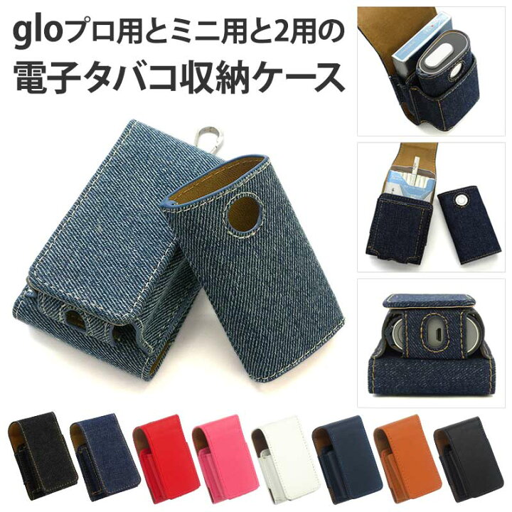 楽天市場】グロー シリーズ2 ミニ mini プロ pro ケース【デニムセット 