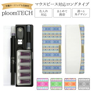 �v���[���e�b�N �P�[�X Ploom tech �蒠�^�y�I���e�K �x���g���� �����O�^�C�v�z ploomtech �J�o�[ �v���[���e�b�N�P�[�X �^�o�R ���΂� ���� �։� �i�� �d�q�^�o�R ���U�[ �v ���� �� �v�����g �� 