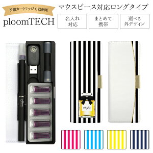 プルームテック ケース Ploom tech 手帳型【ストライプ×香水 ベルト無し ロングタイプ】 ploomtech カバー プルームテックケース タバコ たばこ 煙草 禁煙 喫煙 電子タバコ レザー 革 合皮 皮 プリ