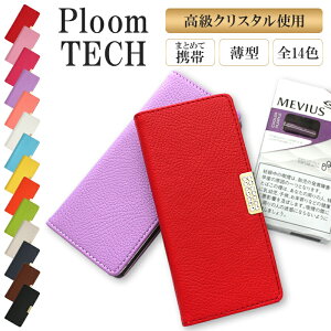 プルームテック ケース Ploom tech 手帳型【レザーハイクラスorシンプル×高級クリスタル】ploomtech カバー プルームテックケース タバコ たばこ 煙草 禁煙 喫煙 電子タバコ 革 合皮 皮 おしゃれ
