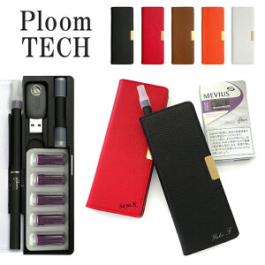 プルームテック ケース Ploom tech 手帳型【レザーハイクラスロング×名入れ印刷】ロングタイプ マウスピース対応 ploomtech カバー プルームテックケース タバコ たばこ 煙草 禁煙 喫煙 電子タバ