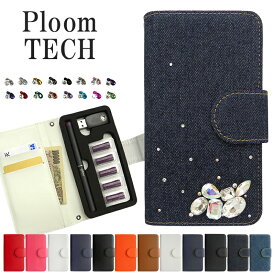 プルームテック ケース Ploom tech 手帳型【レザーorデニム×ビジュー＆フラットストーン】ploomtech カバー プルームテックケース タバコ たばこ 煙草 禁煙 喫煙 電子タバコ 革 合皮 皮 ジーンズ シンプル デコ 女性 VAPE ベイプ ギフト メール便送料無料 受注生産