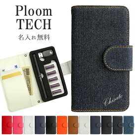 プルームテック ケース Ploom tech 手帳型【レザーorデニム×名入れ印刷】ploomtech カバー プルームテックケース タバコ たばこ 煙草 禁煙 喫煙 電子タバコ 革 合皮 皮 ジーンズ ネーム 名前 VAPE ベイプ ギフト 名入れ無料 メール便送料無料 受注生産【印刷】