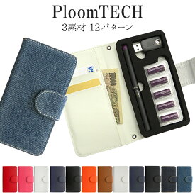 プルームテック ケース Ploom tech 手帳型【レザーorデニム】3素材12パターン ploomtech カバー プルームテックケース タバコ たばこ 煙草 禁煙 喫煙 電子タバコ レザー 革 合皮 皮 ジーンズ VAPE ベイプ ポッキリ ぽっきり ポイント消化 ギフト メール便送料無料【あす楽】