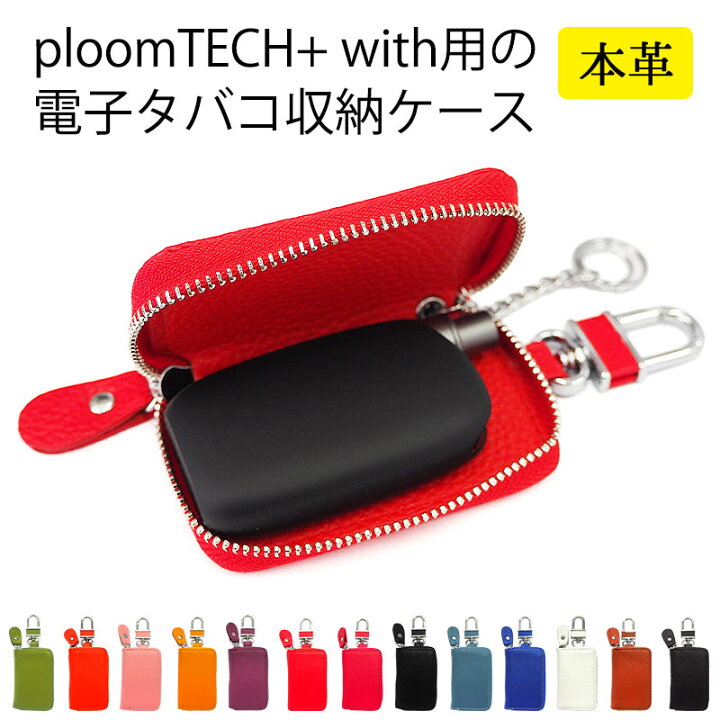 楽天市場】プルームテック プラス + with ケース Ploom tech【本革 