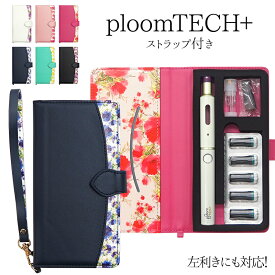 プルームテック プラス + ケース Ploom tech 手帳型【花柄・ストラップ付き 改良版】プルームテックプラス ploomtech カバー タバコ たばこ 煙草 禁煙 喫煙 電子タバコ レザー 革 皮 花 柄 女性 レディース カード 新型 ギフト メール便送料無料【あす楽】