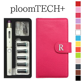 プルームテック プラス + ケース Ploom tech 手帳型【レザーハイクラス×イニシャル 改良版】プルームテックプラス ploomtech カバー プルームテックケース 革 革 PUレザー タバコ たばこ 煙草 禁煙 喫煙 電子タバコ 新型 ギフト メール便送料無料 受注生産