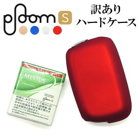 プルームS ケース プルームSケース【訳ありアウトレット品・メタリック風ハードケース】ハード プラスチック plooms s エス プルームエス カバー たばこ タバコ 電子タバコ 喫煙 禁煙 ハードケース 男性 女性 ポッキリ ぽっきり ポイント消化 メール便送料無料【あす楽】