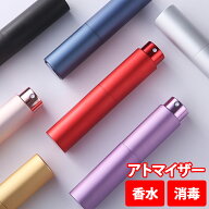 【月間優良ショップ受賞】消毒 香水 詰め替え容器【アトマイザー スプレータイプ 10ml】アルコール エタ…