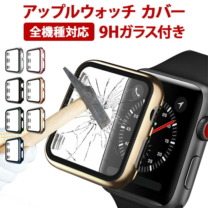 楽天市場 アップルウォッチ カバー 9hガラス付き メッキ風カバー Apple Watch Se Series シリーズ 1 2 3 4 5 6世代 38mm 40mm 42mm 44mm バンパー フレーム カバー ケース アルミ メタリック メタル ハード ハードケース 保護 薄型 軽量 簡単装着 ギフト メール便送料