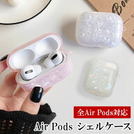 【月間優良ショップ受賞】AirPods ケース 1 2 3 4 Pro【シェルケース】airpods Air Pods エアポッズ エア…