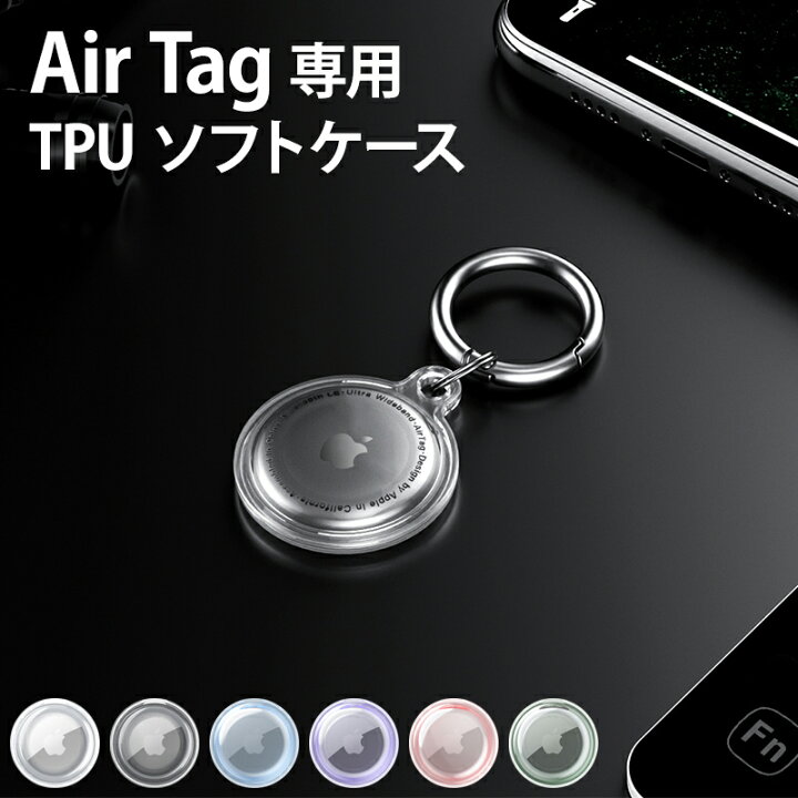 楽天市場】Air Tag ケース AirTag カバー エアタグ airtag対応【TPU 