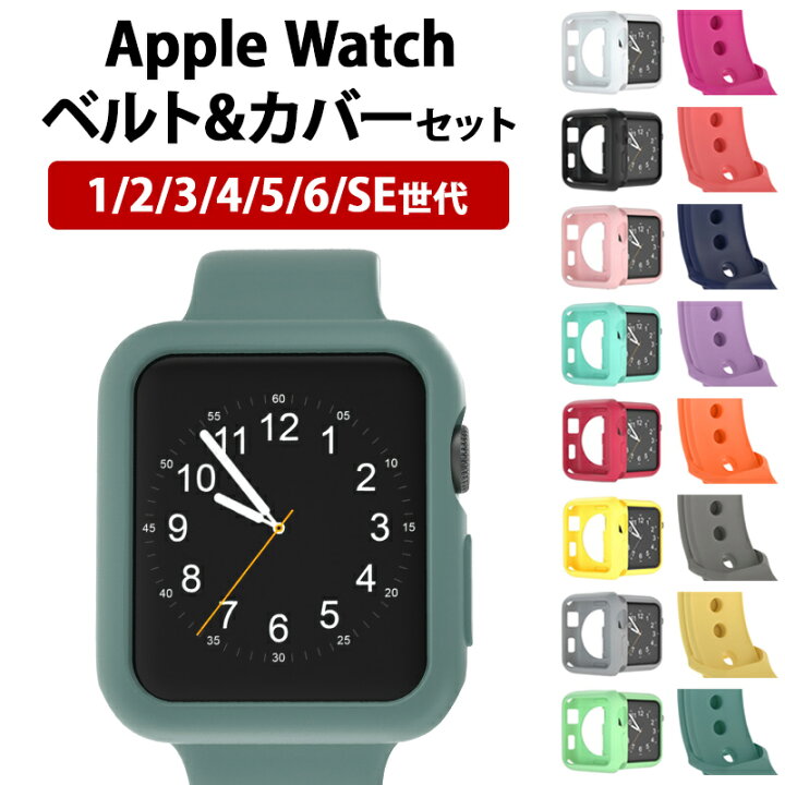 楽天市場】アップルウォッチ【ベルト＆カバーセット(スポーツ シリコン 