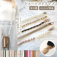 【月間優良ショップ受賞】ストラップ 手首 落下防止 単品【ショートストラップ 24-36cm】ハンドストラッ…