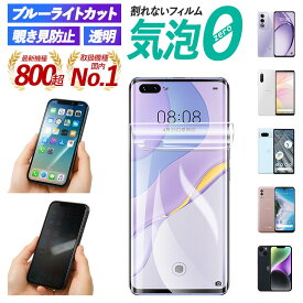 【月間優良ショップ受賞】スマホ 保護フィルム フィルム【SO-52D Xperia 10 V専用 飛散防止フィルム】Xperia xperia エクスペリア 10 マーク スマホフィルム ブルーライトカット クリア 覗き見防止 液晶フィルム 全面保護(メール便送料無料)受注生産