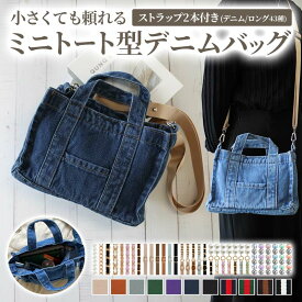 デニムバック｜多機能でおしゃれなおすすめを教えて！