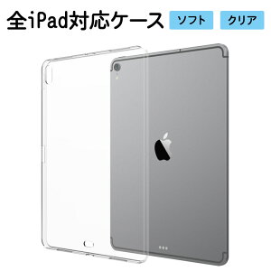 �y���ԗD�ǃV���b�v��܁ziPad �P�[�X iPad�P�[�X�yTPU �\�t�g�P�[�X�zipad �N���A ���� �J�o�[ �_�炩�� �V���R�� �Ռ��z�� �^�u���b�g �A�C�p�b�h Mini6 Mini7 Air4 Air5 Air6 Pro iPad7 iPad8 iPad9 iPad10 �|