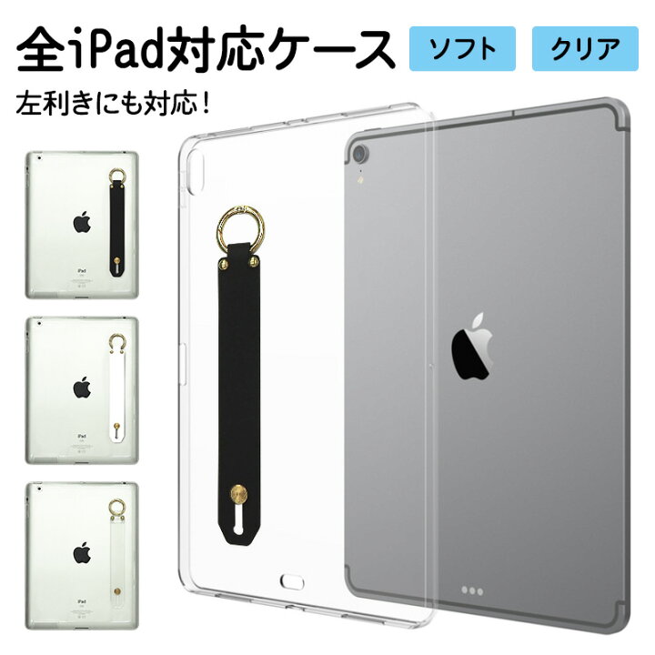 楽天市場】iPad ケース iPadケース スマホバンド付き 持ち手【TPU 