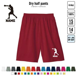ボクシング1 バスパン 名入れドライハーフパンツ ドライ素材 ハーフパンツ スポーツ用 運動用 普段着 部屋着 リング グローブ ムエタイ スポーツ アクティブ 運動用 部活用 ハーパン 半ズ