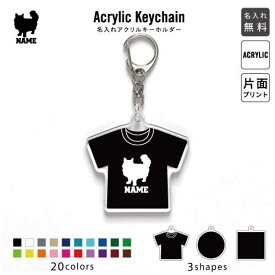 ラガマフィン 名入れアクリルキーホルダー アクキー アクリル 名入れ キーチェーン オリジナルキーホルダー キーリング 猫　ネコ　ねこ　キャット　ペット バッグチャーム 推し色 メンカラ 予算 大量 小ロット サプライズ 歓送迎会 卒部記念品 卒団記念品 卒業記念品