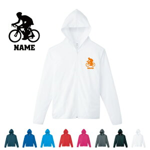 サイクリング/名入れドライジップパーカー お名前入り オリジナル セミオーダーメイド ロングスリーブ チームTシャツ クラブTシャツ サークル100 紫外線防止 吸水速乾 スポーツウェア フィ