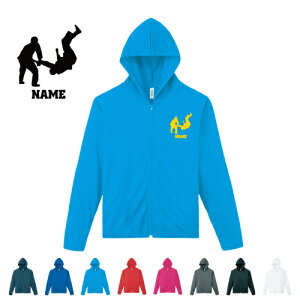 柔道/名入れドライジップパーカー お名前入り オリジナル セミオーダーメイド ロングスリーブ チームTシャツ クラブTシャツ サークル100 紫外線防止 吸水速乾 スポーツウェア フィットネス