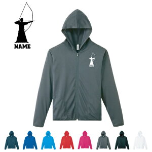 弓道部/名入れドライジップパーカー お名前入り オリジナル セミオーダーメイド ロングスリーブ チームTシャツ クラブTシャツ サークル100 紫外線防止 吸水速乾 スポーツウェア フィットネ