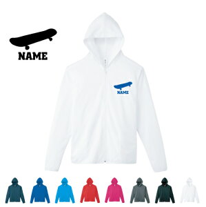 スケボー2 名入れドライジップパーカー お名前入り オリジナル セミオーダーメイド ロングスリーブ チームTシャツ クラブTシャツ サークル100 紫外線防止 吸水速乾 スケートボード 板 ス