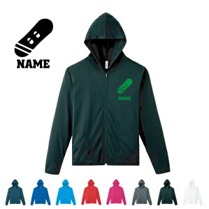 スノーボード3 名入れドライジップパーカー お名前入り オリジナル セミオーダーメイド ロングスリーブ チームTシャツ クラブTシャツ サークル100 紫外線防止 吸水速乾 スノーボード 板