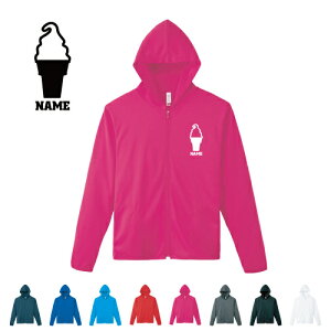 ソフトクリーム 名入れドライジップパーカー お名前入り オリジナル セミオーダーメイド ロングスリーブ 【amz】 スポーツウェア フィットネスウェア ダイエット ジョギング 有酸素運動