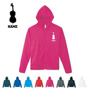 コントラバス/名入れドライジップパーカー お名前入り ロングスリーブクラブTシャツ サークル 吹奏楽 楽器 バンド 楽団 クラシック オーケストラ100 紫外線防止 吸水速乾 プレゼント グッズ