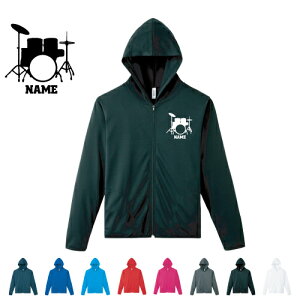 ドラム/名入れドライジップパーカー お名前入り ロングスリーブ Tシャツ サークル 吹奏楽 楽器 バンド 軽音楽部 打楽器100 紫外線防止 吸水速乾 プレゼント グッズ スポーツウェア フィット