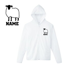ひつじ/名入れドライジップパーカー お名前入り オリジナル セミオーダーメイド ロングスリーブ チームパーカー クラブパーカー サークル 羊、Sheep、家畜100 紫外線防止 吸水速乾 スポーツ