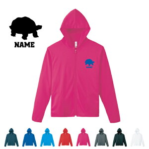 「カメ」名入れドライジップパーカー お名前入り オリジナル セミオーダーメイド ロングスリーブ チームTシャツ クラブTシャツ サークル100 紫外線防止 吸水速乾 アイテム 亀、Turtle、爬虫類