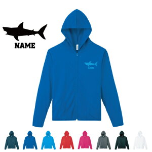 「サメ」名入れドライジップパーカー お名前入り ロングスリーブ チームTシャツ クラブTシャツ サークル100 紫外線防止 吸水速乾 アイテム 鮫、フカヒレ、ジョーズ、shark スポーツウェア フ