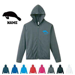 「マナティー」名入れドライジップパーカー お名前入り ロングスリーブ チームTシャツ クラブTシャツ サークル100 紫外線防止 吸水速乾 アイテム カイギュウ、Trichechidae スポーツウェア フィ
