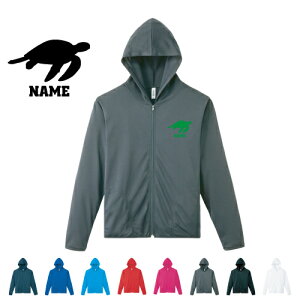 「ウミガメ」名入れドライジップパーカー お名前入り オリジナル セミオーダーメイド ロングスリーブ チームTシャツ クラブTシャツ サークル100 紫外線防止 吸水速乾 アイテム 海亀、 スポ