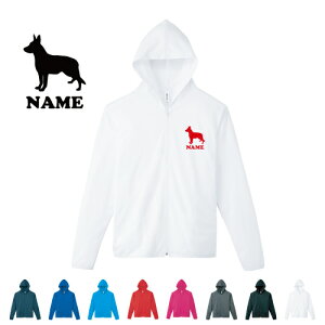 ジャーマン・シェパード/名入れドライジップパーカー 犬種別シルエット お名前入り ロングスリーブ チームパーカー クラブパーカー サークル ドッグ100 紫外線防止 吸水速乾 スポーツウェ