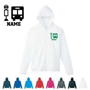 運転手1 名入れドライジップパーカー お名前入り オリジナル セミオーダーメイド ロングスリーブ チームパーカー クラブパーカー サークル 紫外線防止 吸水速乾 ドライバー バス ガイド