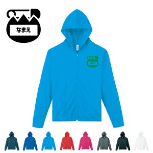 保育士・幼稚園教諭1 名入れドライジップパーカー お名前入り ロングスリーブ チームパーカー クラブパーカー サークル 紫外線防止 吸水速乾 保母 保父 名札 名前 こども スポーツウ