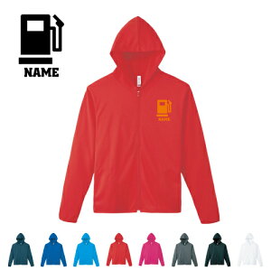 ガソリンスタンドスタッフ 名入れドライジップパーカー お名前入り ロングスリーブ チームパーカー クラブパーカー サークル 紫外線防止 吸水速乾 給油 GS SS セルフスタンド 石油 ス